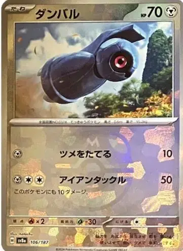 Beldum [Master Ball]