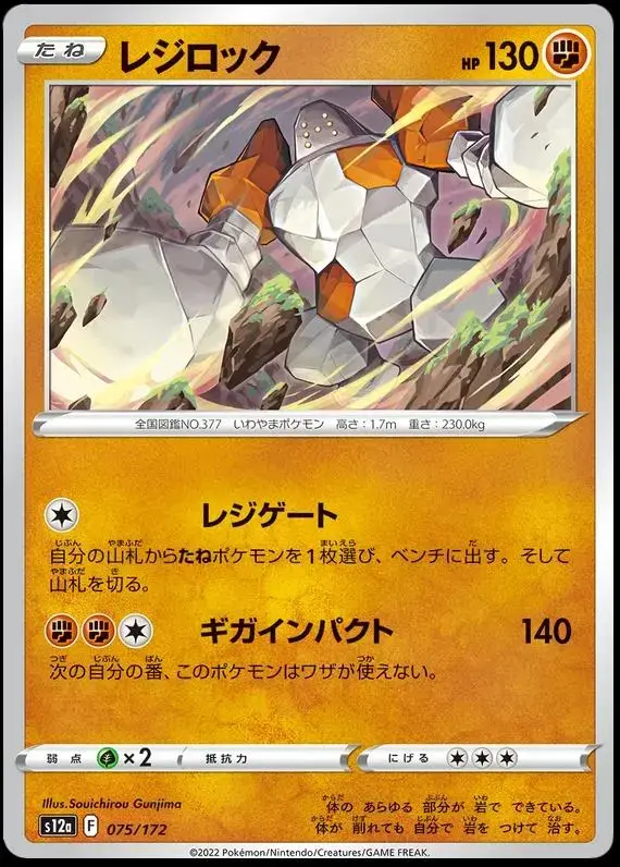 Regirock - Pokemon Japanese Vstar Universe #75