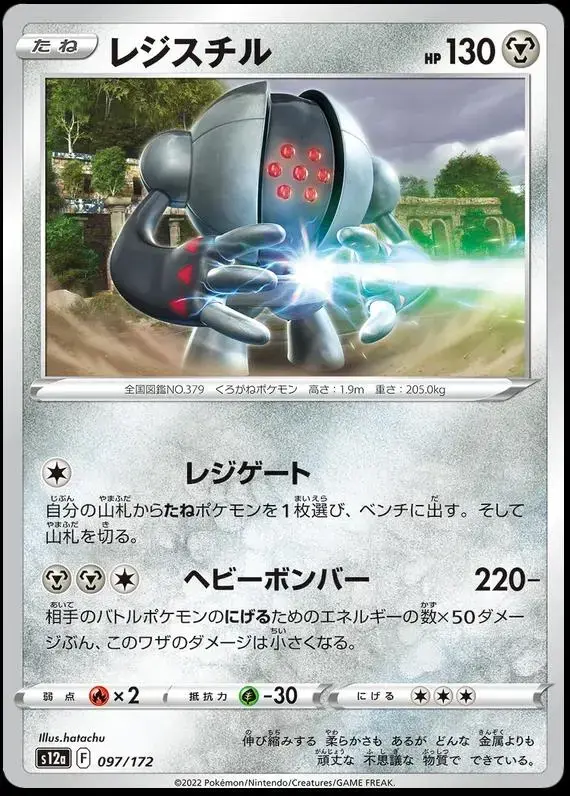 Registeel - Pokemon Japanese Vstar Universe #97
