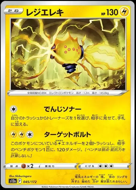 Regieleki - Pokemon Japanese Vstar Universe #45