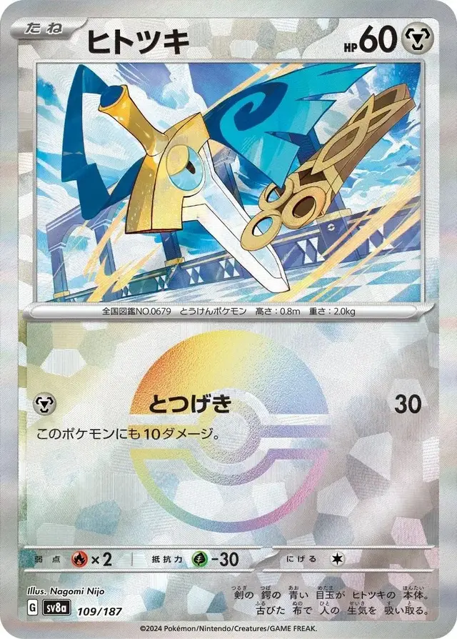 Honedge [Poke Ball]