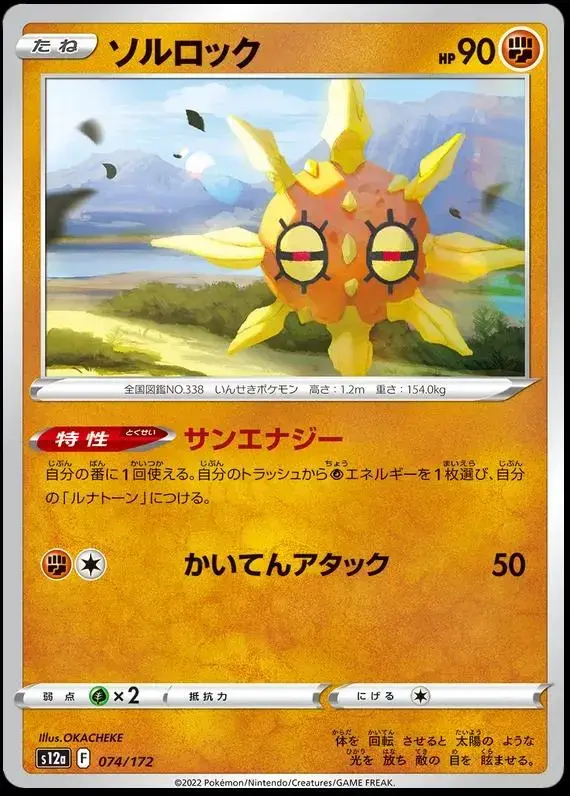 Solrock - Pokemon Japanese Vstar Universe #74