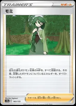 Cheryl - Pokemon Japanese Vstar Universe