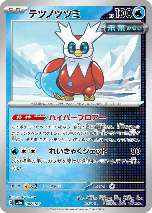 Iron Bundle - Pokemon Japanese Terastal Festival #47