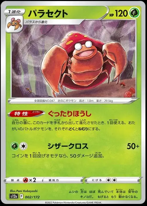 Parasect - Pokemon Japanese Vstar Universe #2