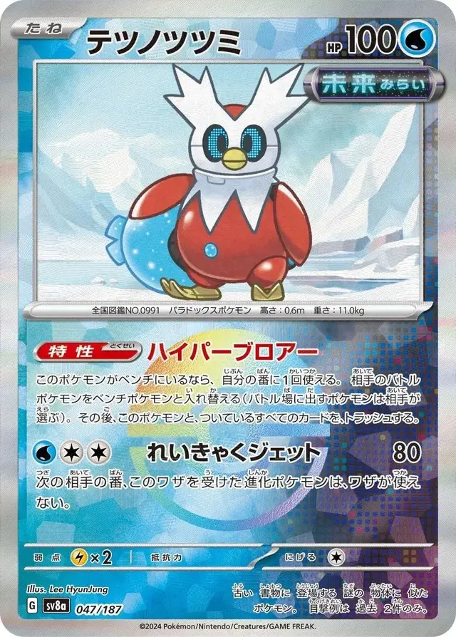 Iron Bundle [Poke Ball] - Pokemon Japanese Terastal Festival #47