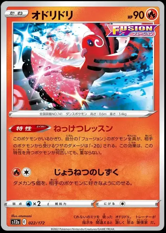 Oricorio - Pokemon Japanese Vstar Universe #22