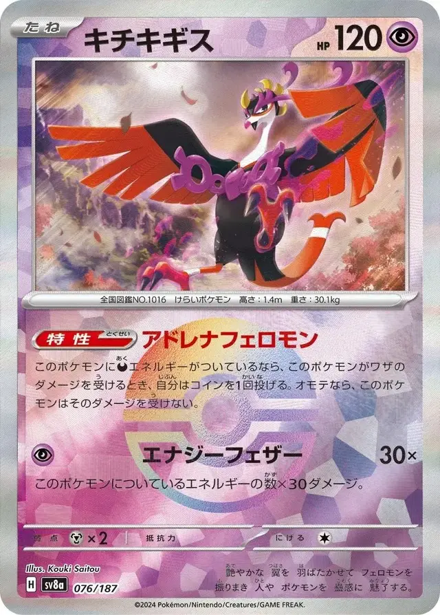 Fezandipiti [Poke Ball] - Pokemon Japanese Terastal Festival #76