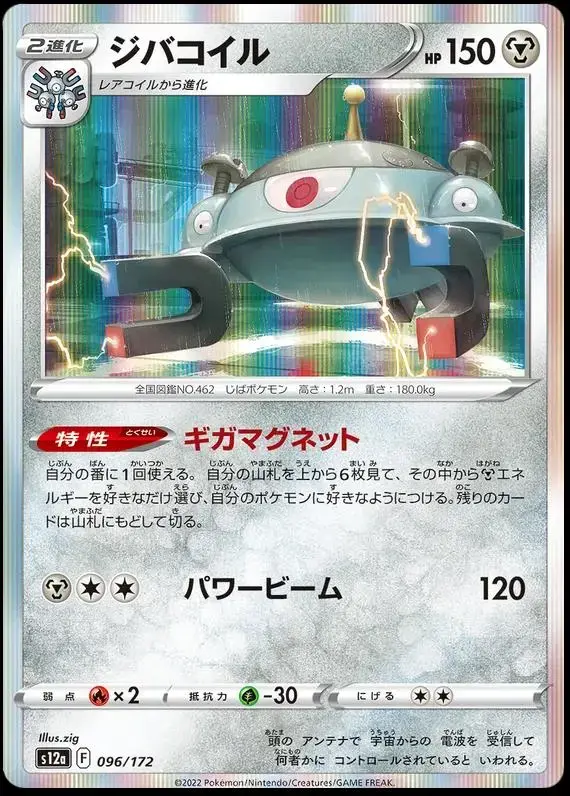 Magnezone - Pokemon Japanese Vstar Universe #96