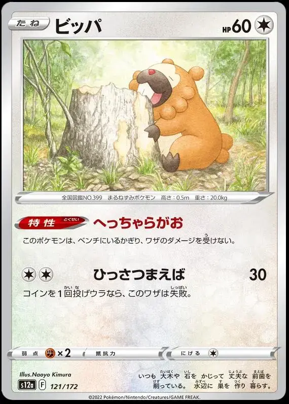 Bidoof - Pokemon Japanese Vstar Universe #121