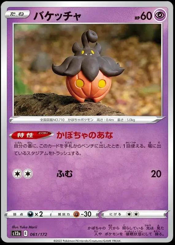 Pumpkaboo - Pokemon Japanese Vstar Universe #61
