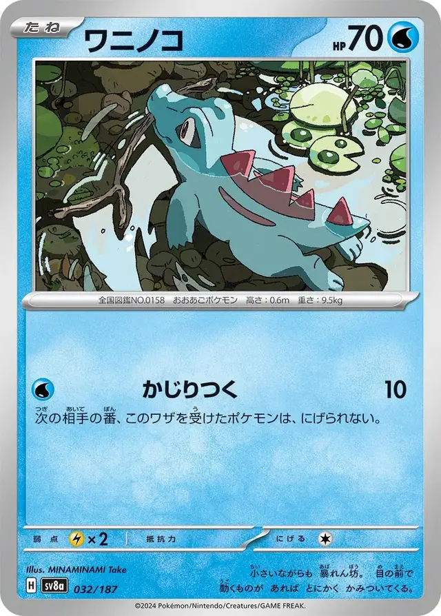 Totodile - Pokemon Japanese Terastal Festival #32