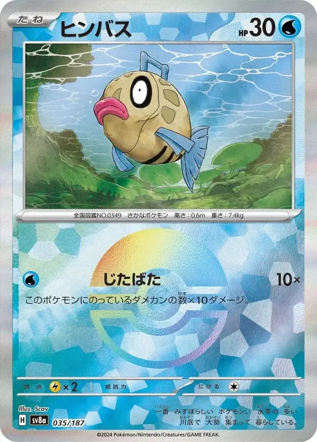 Feebas [Poke Ball] - Pokemon Japanese Terastal Festival #35