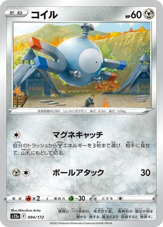 Magnemite - Pokemon Japanese Vstar Universe #94