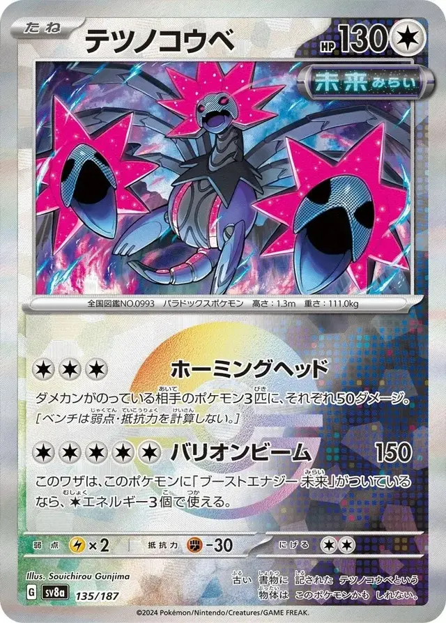 Iron Jugulis [Poke Ball]