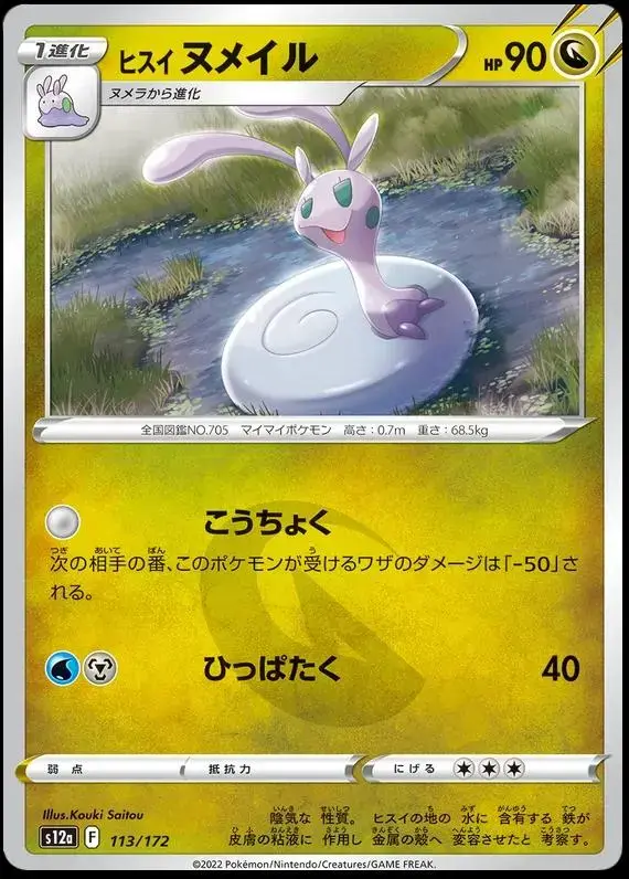 Hisuian Sliggoo - Pokemon Japanese Vstar Universe #113