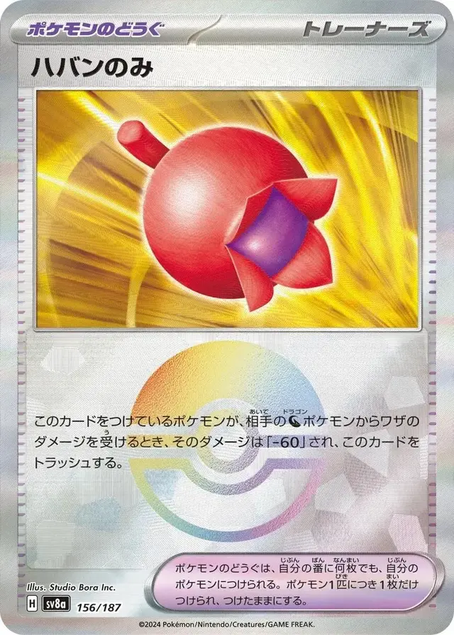 Haban Berry [Poke Ball]