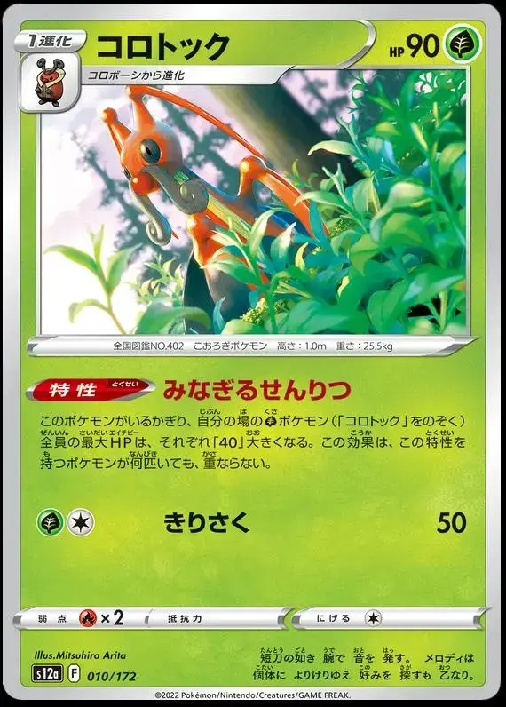 Kricketune - Pokemon Japanese Vstar Universe #10