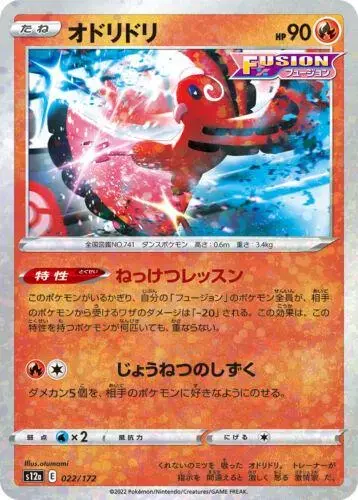 Oricorio [Reverse Holo] - Pokemon Japanese Vstar Universe #22