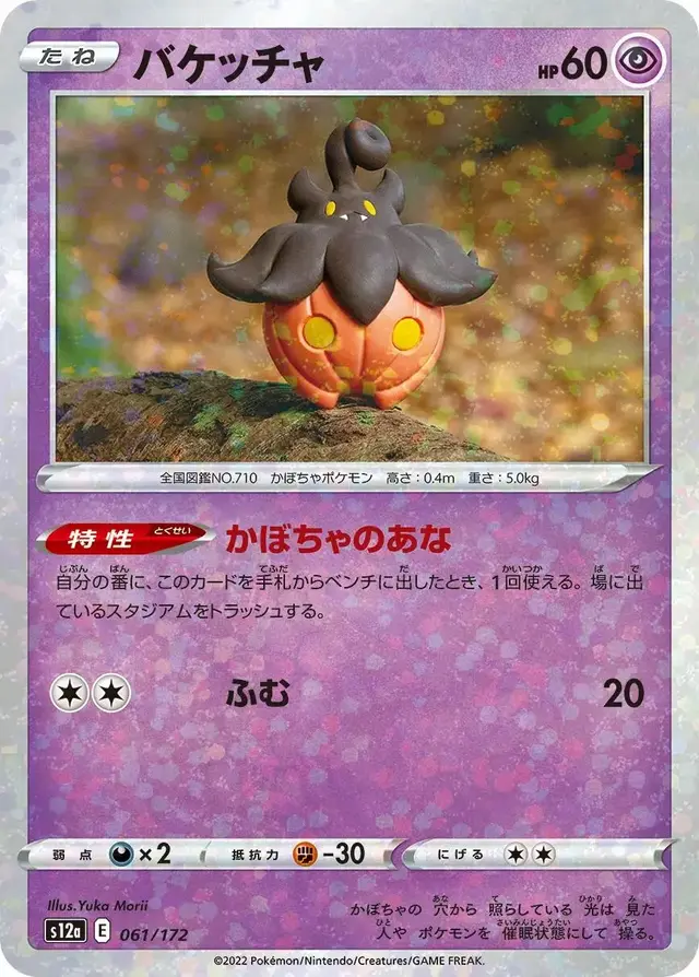 Pumpkaboo [Reverse Holo] - Pokemon Japanese Vstar Universe #61
