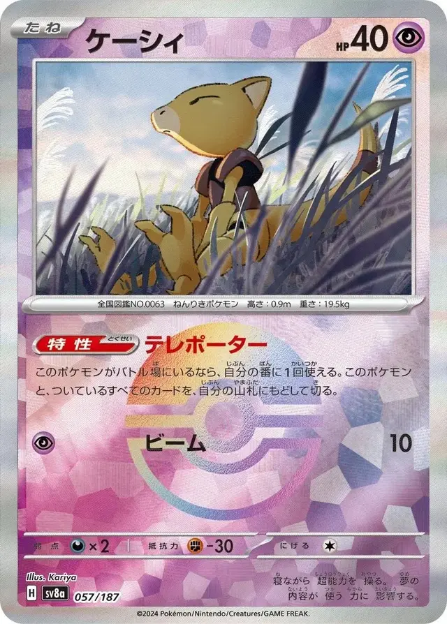 Abra [Poke Ball] - Pokemon Japanese Terastal Festival #57