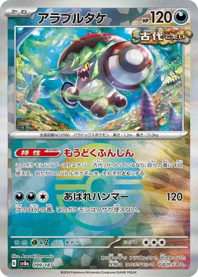 Brute Bonnet [Poke Ball]