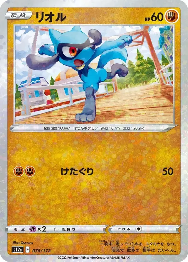 Riolu [Reverse Holo] - Pokemon Japanese Vstar Universe #76