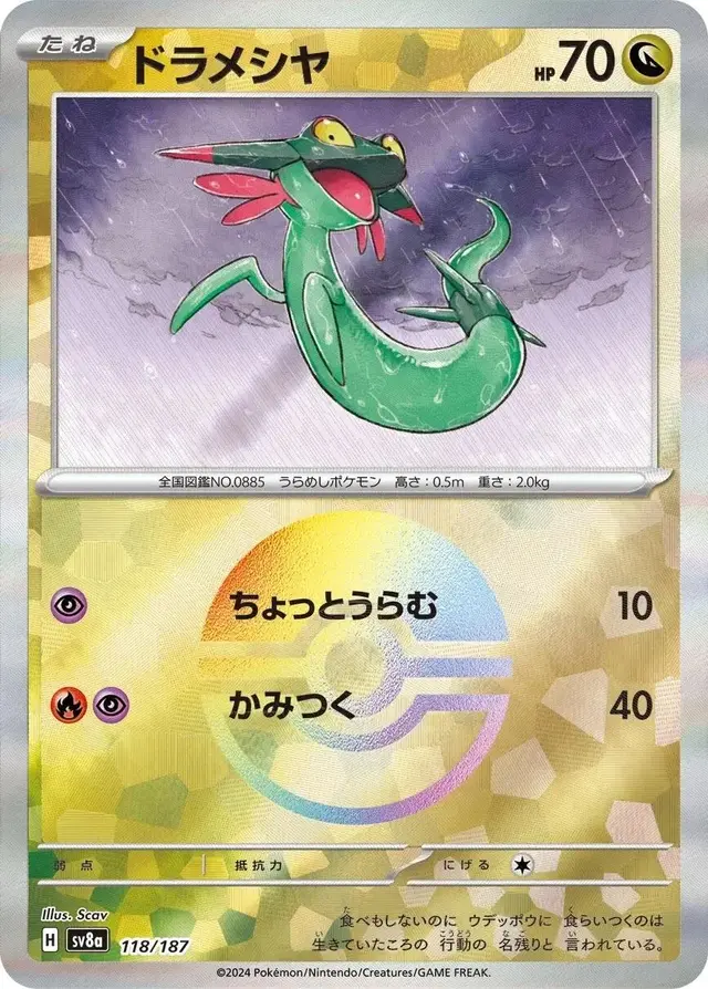 Dreepy [Poke Ball]