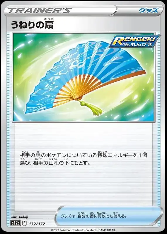 Fan of Waves - Pokemon Japanese Vstar Universe #132