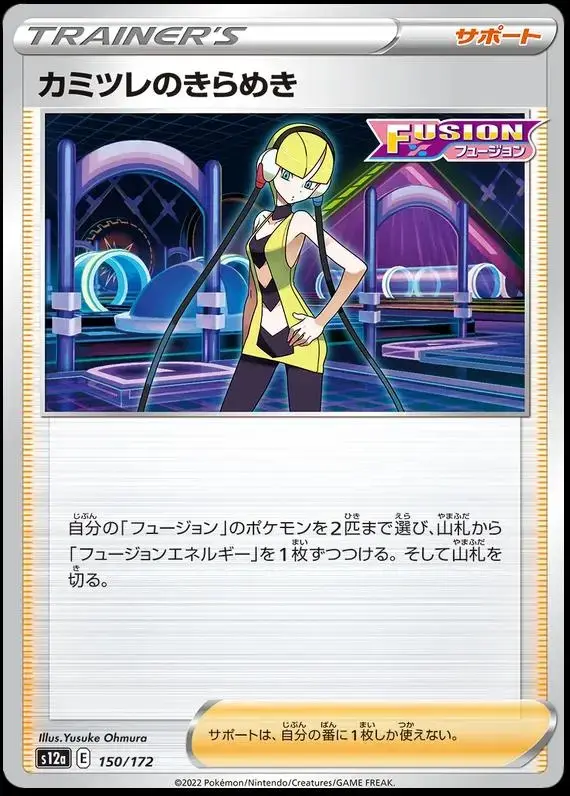 Elesa's Sparkle
