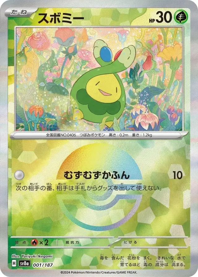 Budew [Poke Ball] - Pokemon Japanese Terastal Festival #1