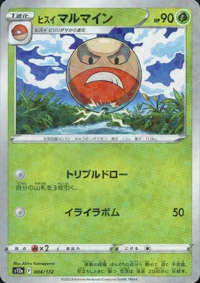 Hisuian Electrode [Reverse Holo] - Pokemon Japanese Vstar Universe #4