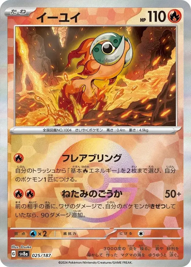 Chi-Yu [Poke Ball] - Pokemon Japanese Terastal Festival #25