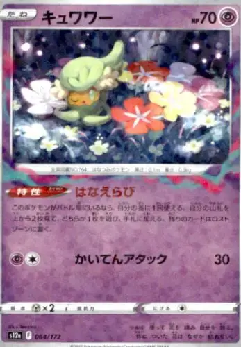 Comfey [Reverse Holo] - Pokemon Japanese Vstar Universe #64
