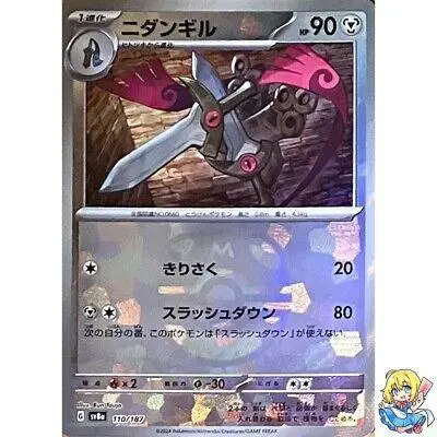 Doublade [Master Ball]