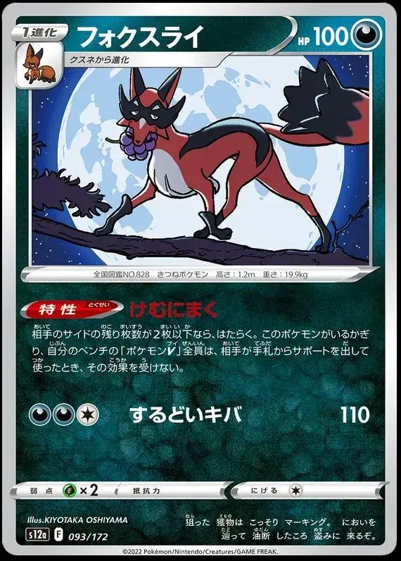 Thievul - Pokemon Japanese Vstar Universe #93