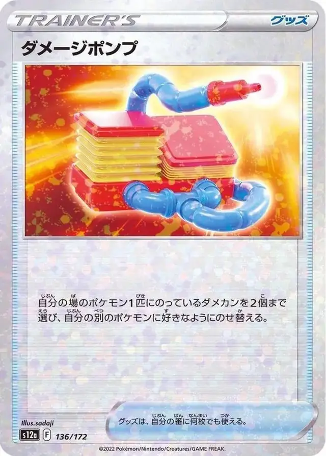 Damage Pump [Reverse Holo] - Pokemon Japanese Vstar Universe #136