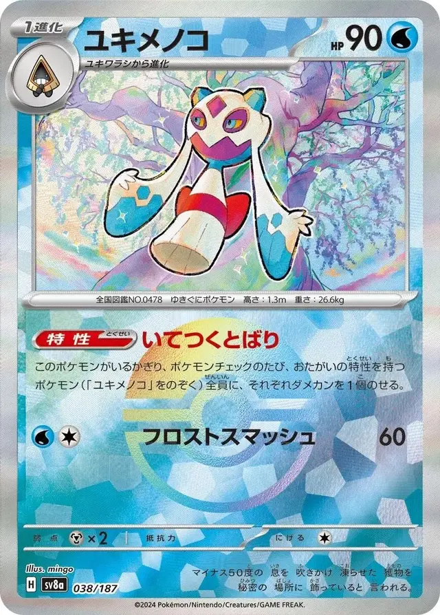 Froslass [Poke Ball] - Pokemon Japanese Terastal Festival #38