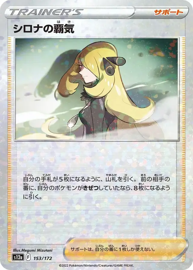 Cynthia's Ambition [Reverse Holo]