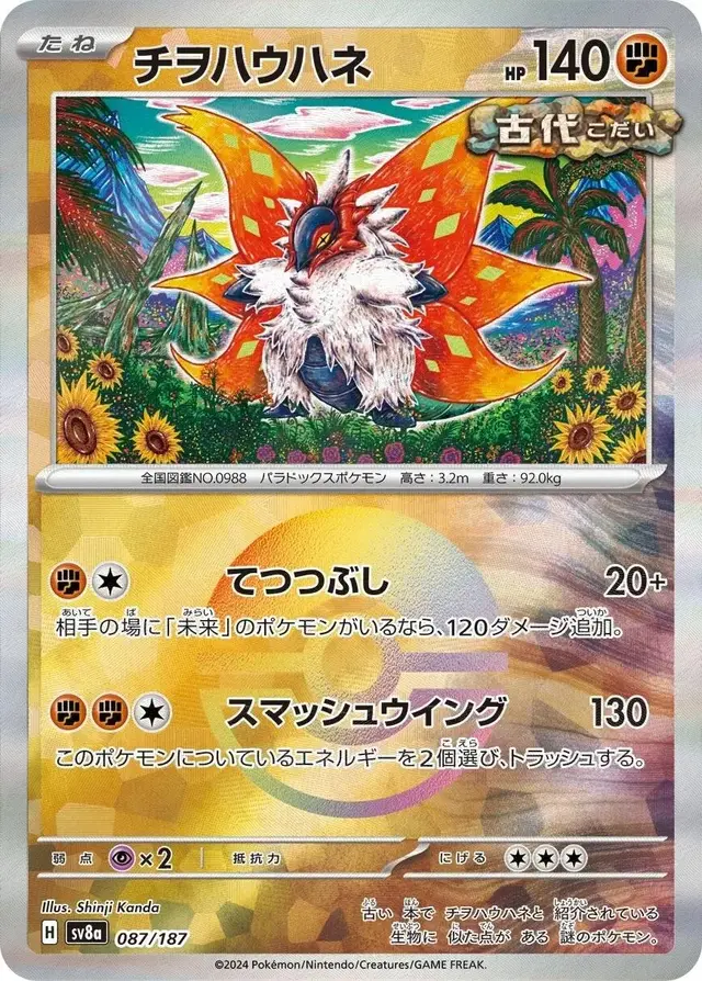 Slither Wing [Poke Ball]