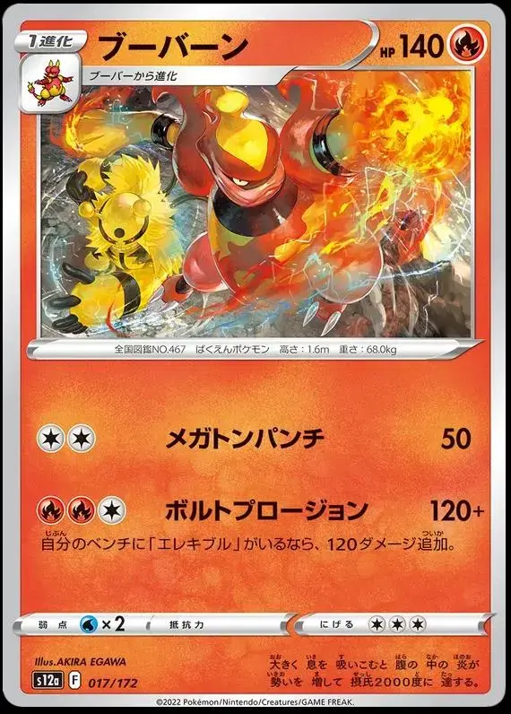 Magmortar - Pokemon Japanese Vstar Universe #17