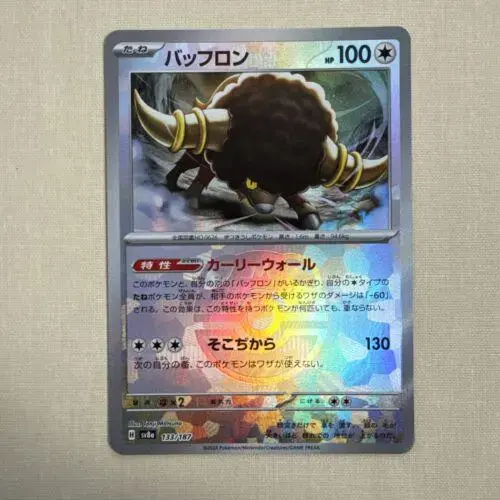 Bouffalant [Master Ball]