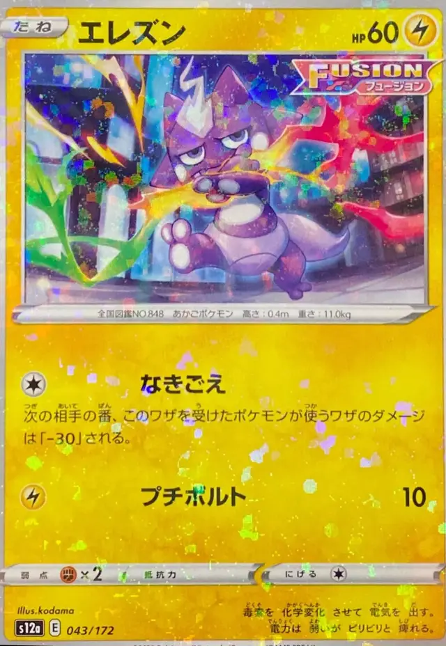 Toxel [Reverse Holo] - Pokemon Japanese Vstar Universe #43
