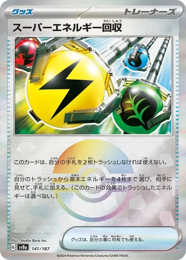 Superior Energy Retrieval [Poke Ball]