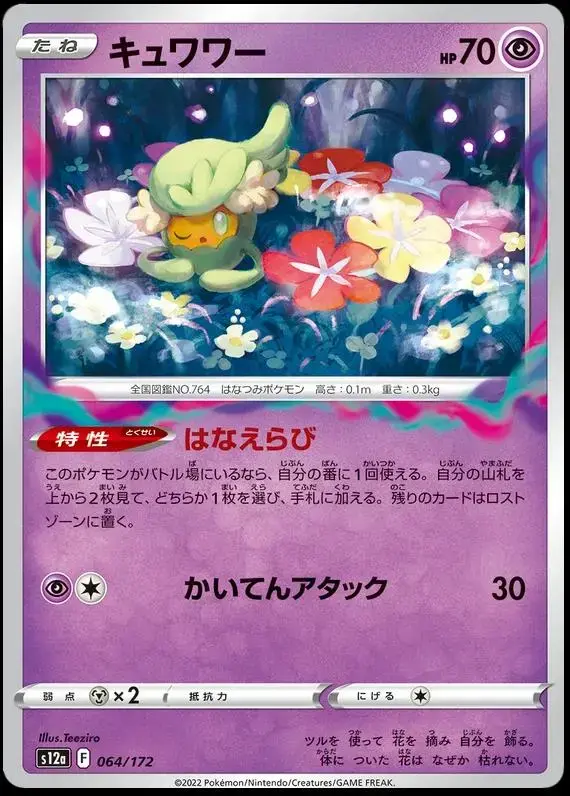 Comfey - Pokemon Japanese Vstar Universe #64