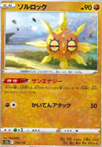 Solrock [Reverse Holo] - Pokemon Japanese Vstar Universe #74