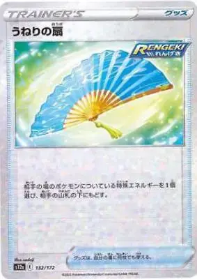 Fan of Waves [Reverse Holo] - Pokemon Japanese Vstar Universe #132