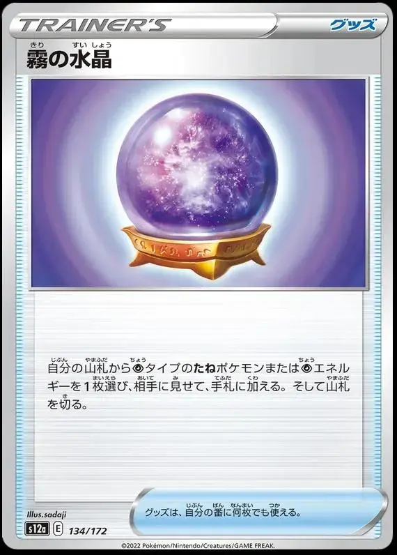 Fog Crystal - Pokemon Japanese Vstar Universe #134