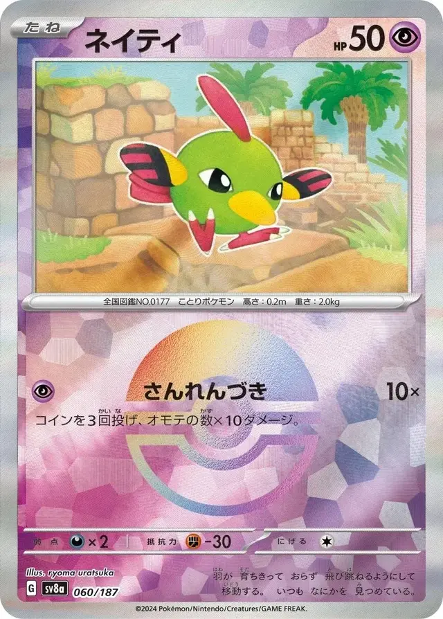 Natu [Poke Ball] - Pokemon Japanese Terastal Festival #60