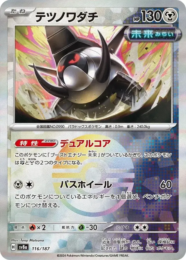 Iron Treads [Poke Ball]
